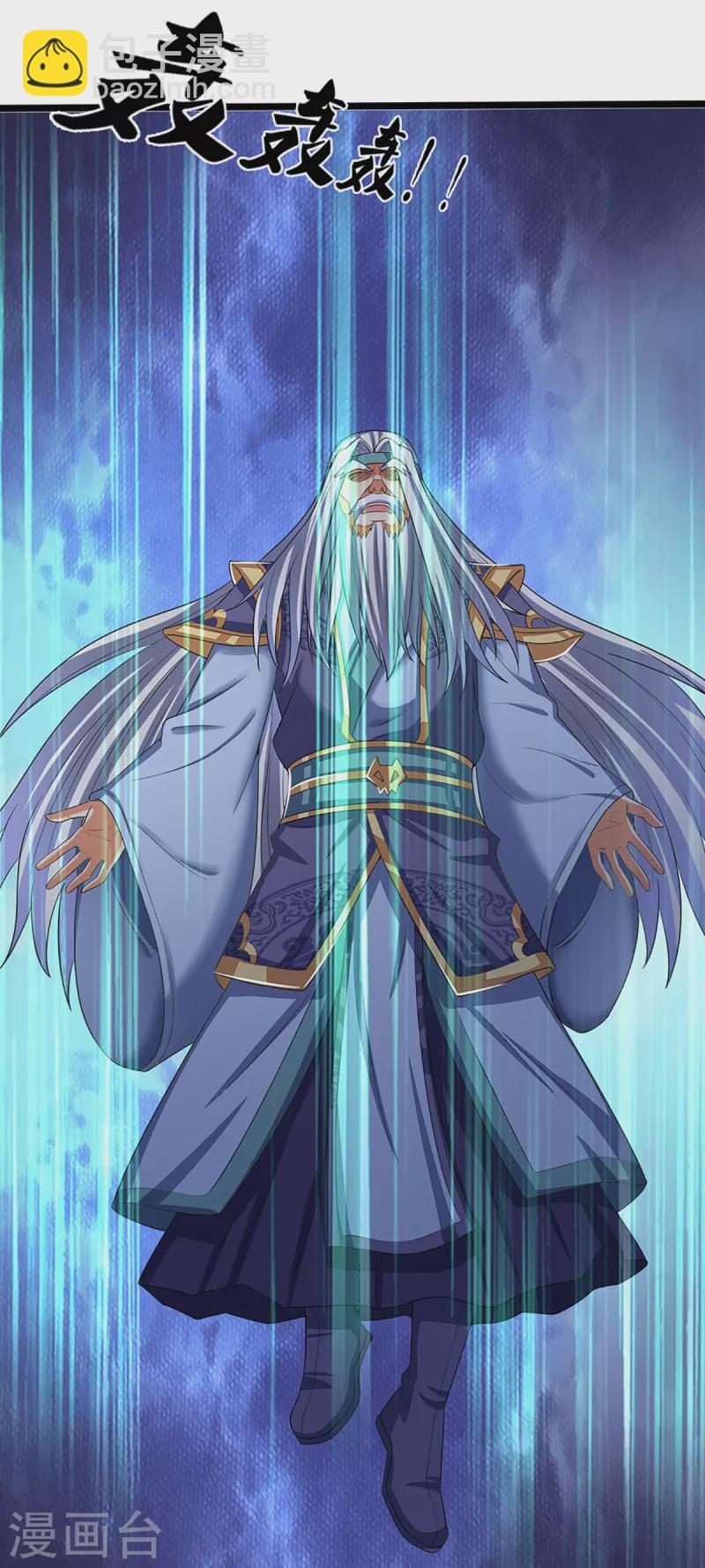 🍱神武天尊 第315话 仙台！招来 第9页