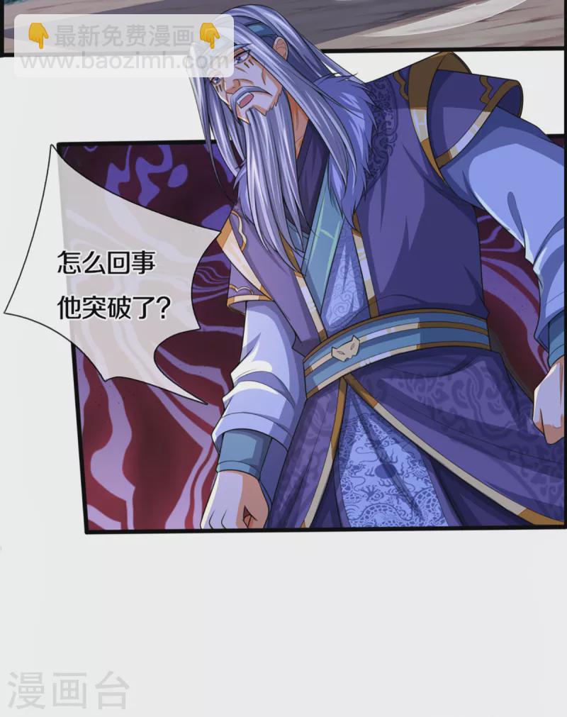 🍱神武天尊 第317话 吸收仙台之力 第15页