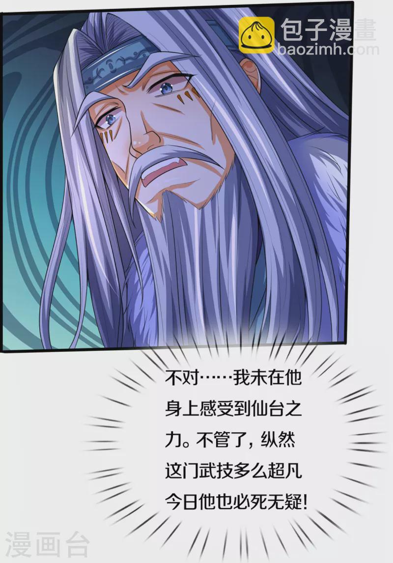 🍱神武天尊 第317话 吸收仙台之力 第16页