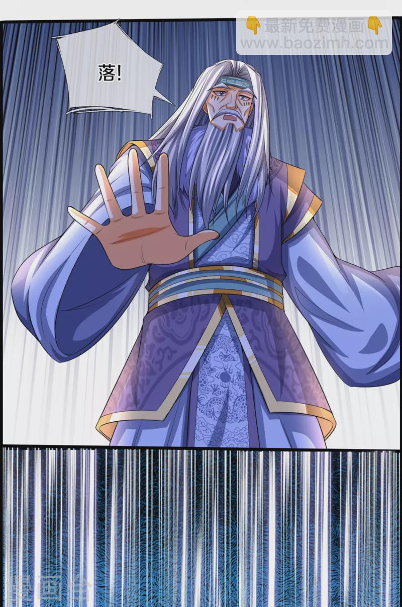 🍱神武天尊 第317话 吸收仙台之力 第17页