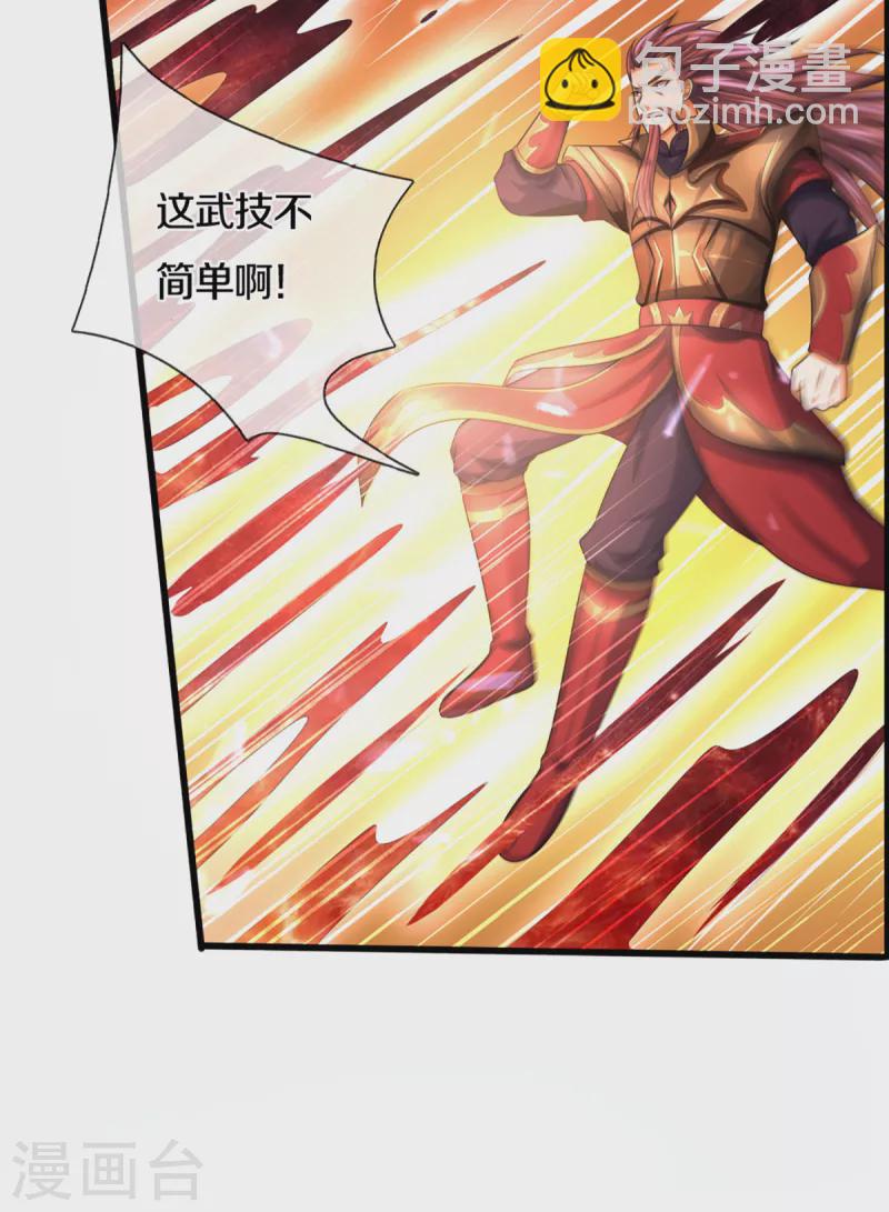 🍱神武天尊 第317话 吸收仙台之力 第26页