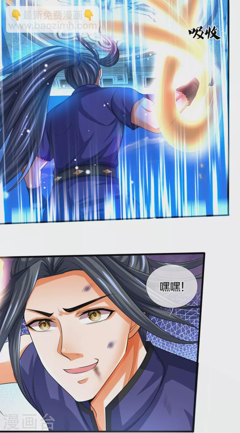 🍱神武天尊 第317话 吸收仙台之力 第4页