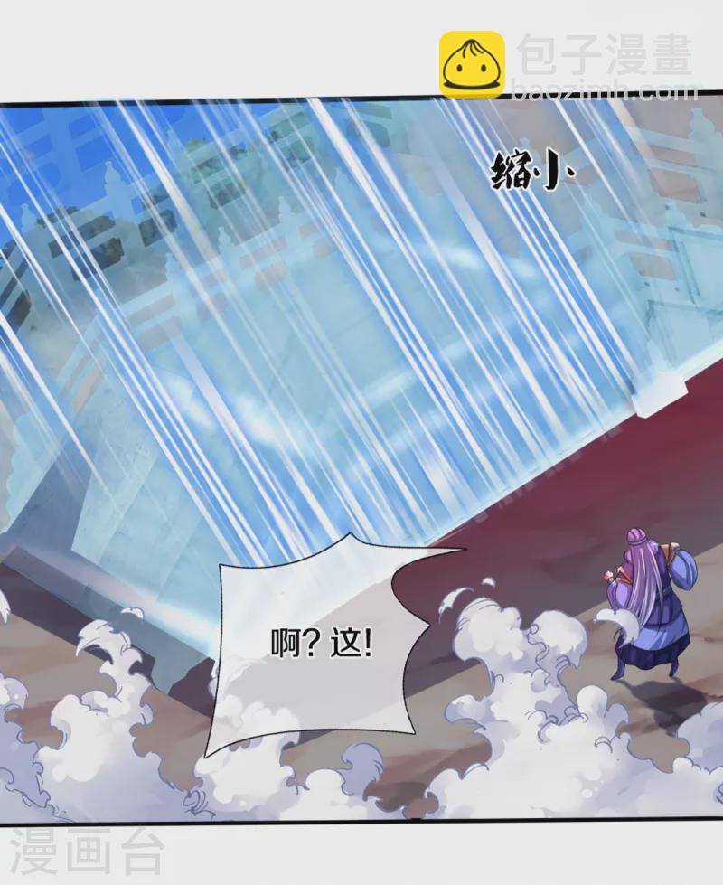 🍱神武天尊 第317话 吸收仙台之力 第5页
