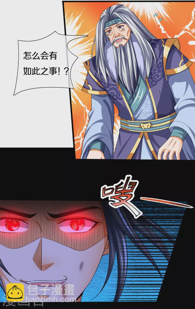 🍱神武天尊 第317话 吸收仙台之力 第6页