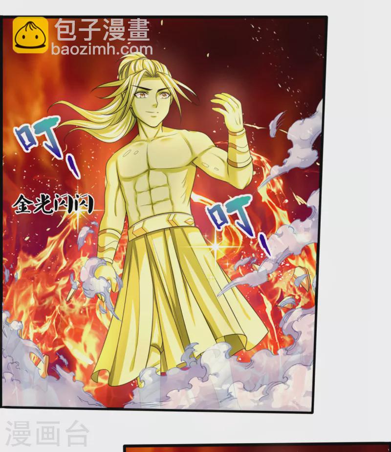 🍱神武天尊 第317话 吸收仙台之力 第8页