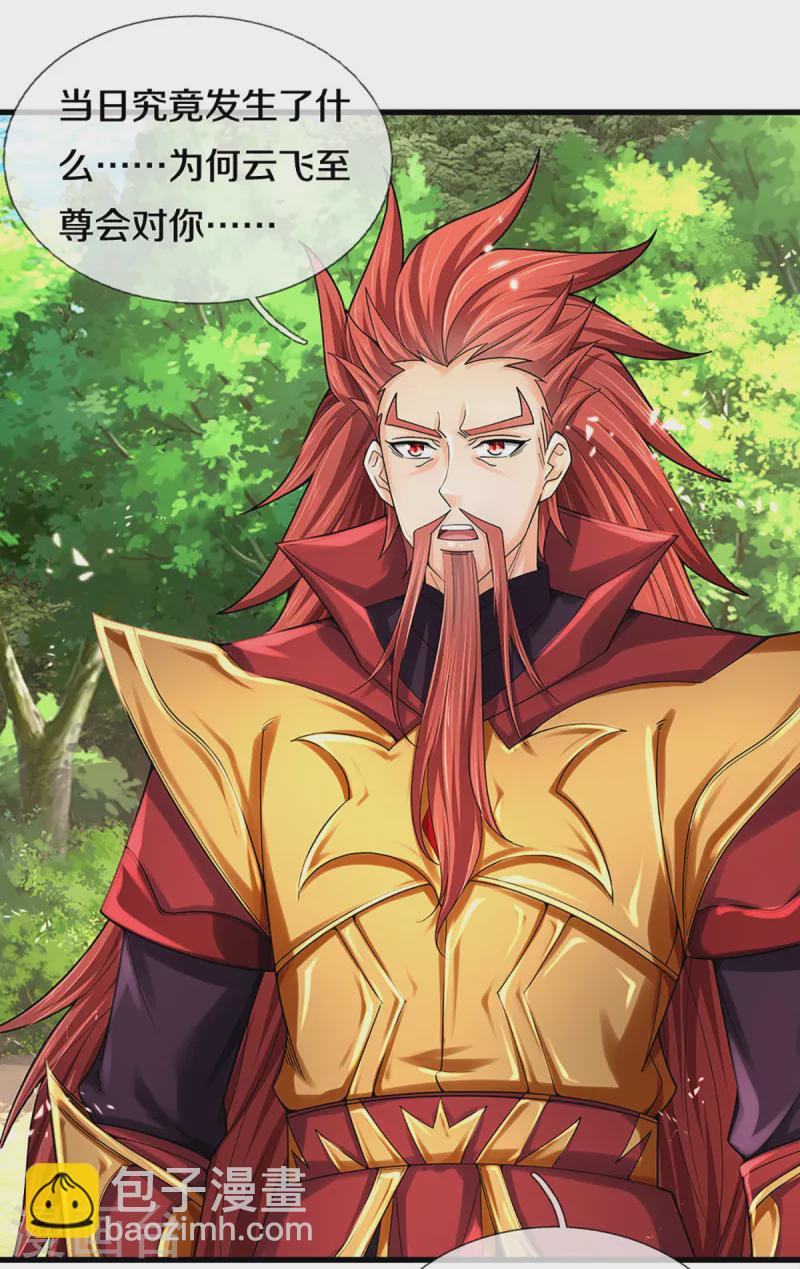 🍱神武天尊 第319话 离开真武界 第11页