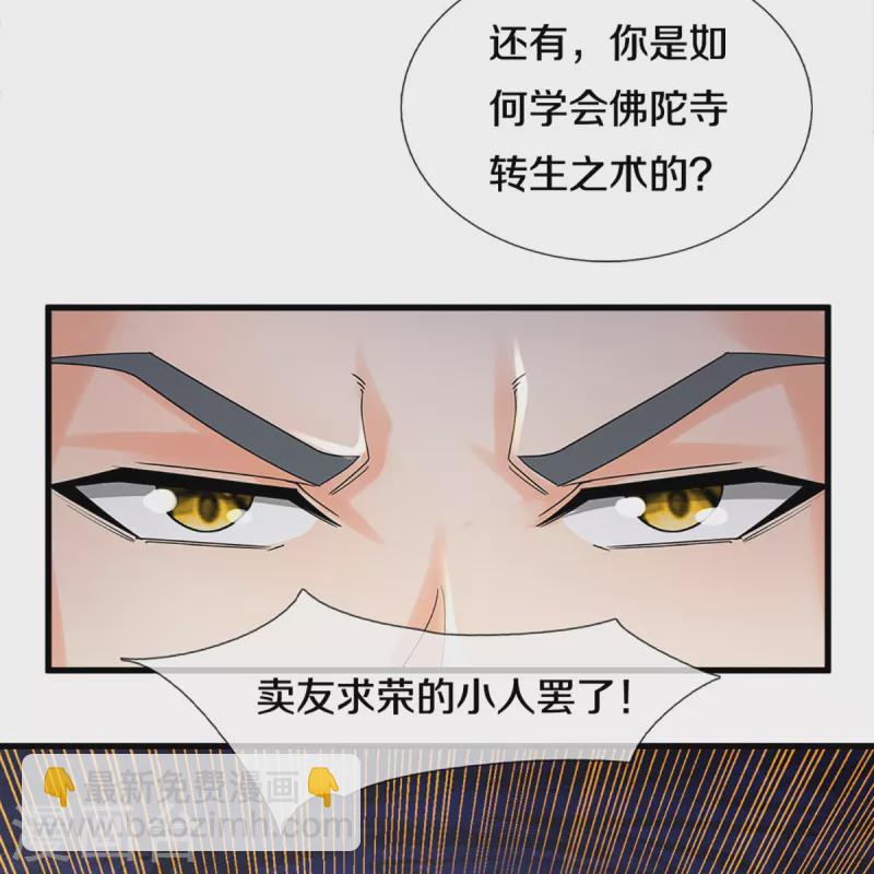 🍱神武天尊 第319话 离开真武界 第12页