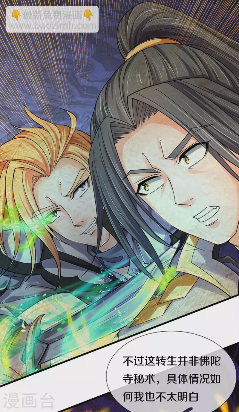 🍱神武天尊 第319话 离开真武界 第13页