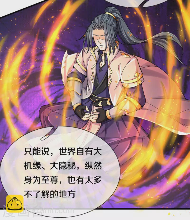 🍱神武天尊 第319话 离开真武界 第14页