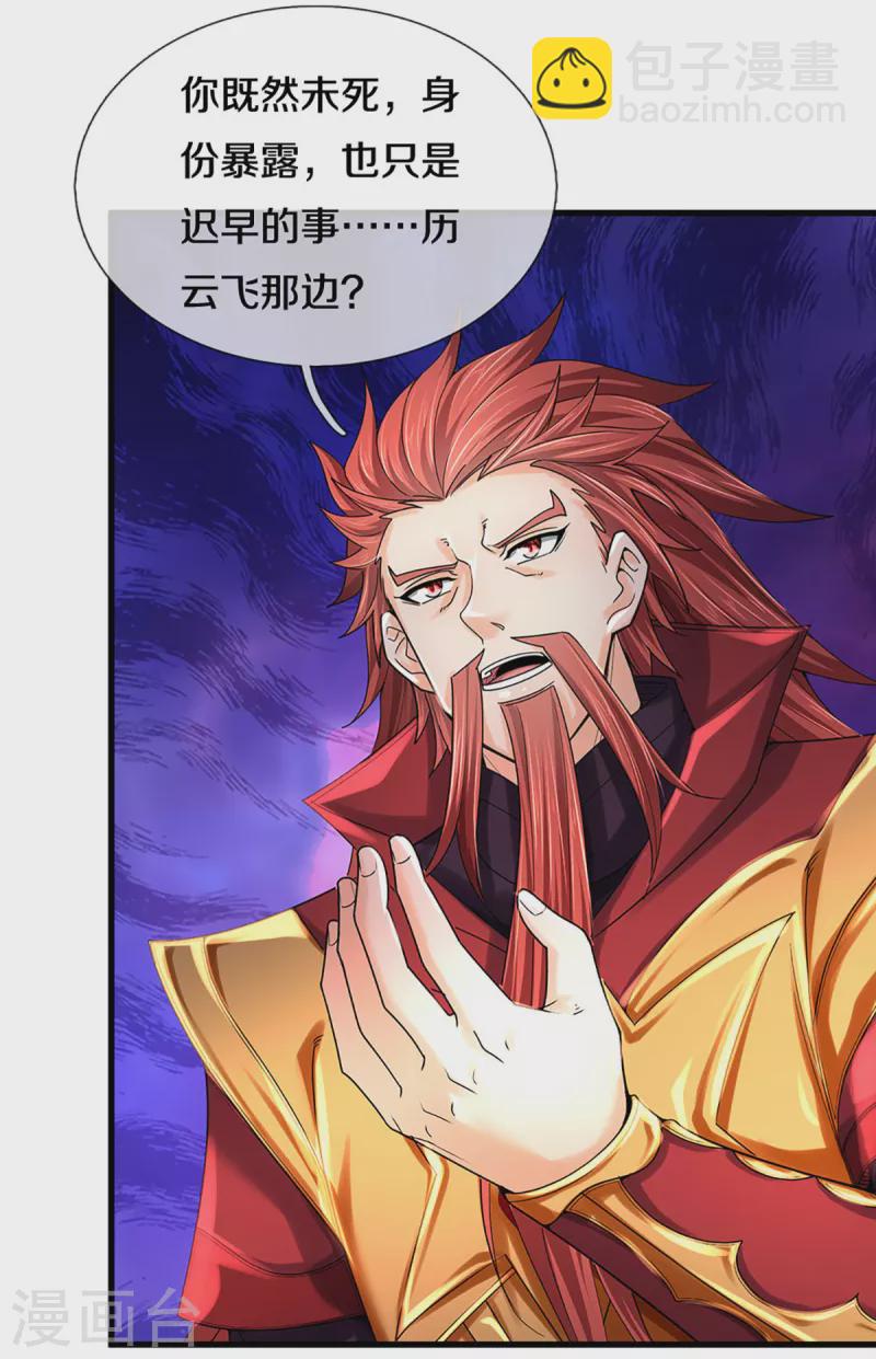 🍱神武天尊 第319话 离开真武界 第15页