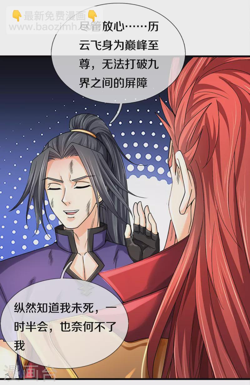 🍱神武天尊 第319话 离开真武界 第16页