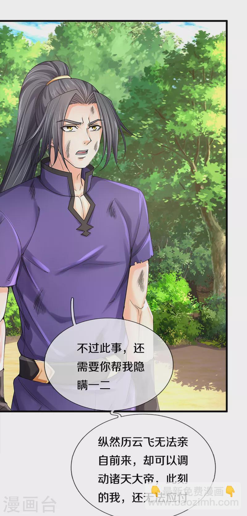 🍱神武天尊 第319话 离开真武界 第17页