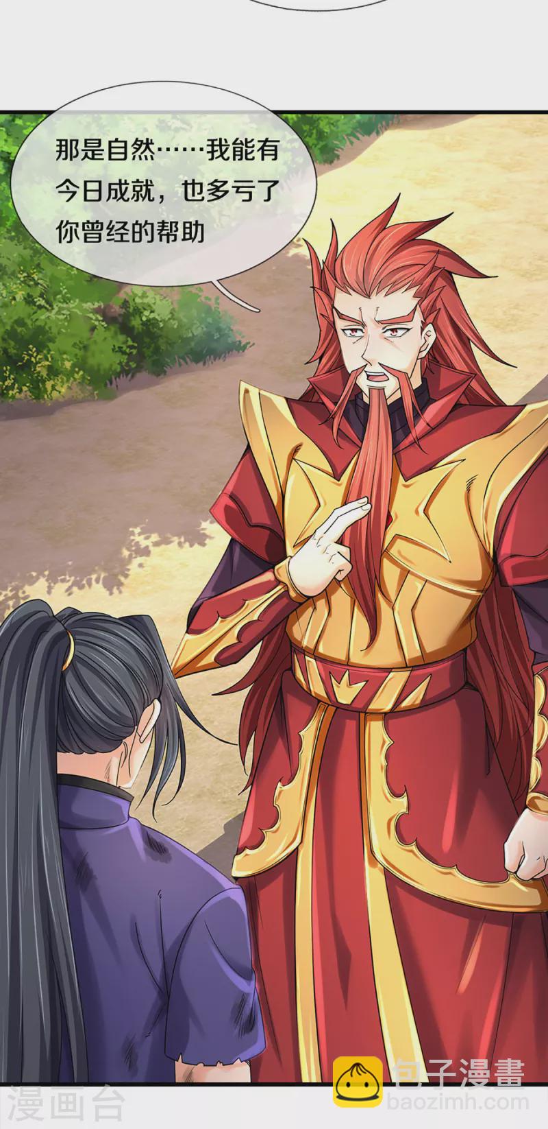 🍱神武天尊 第319话 离开真武界 第18页