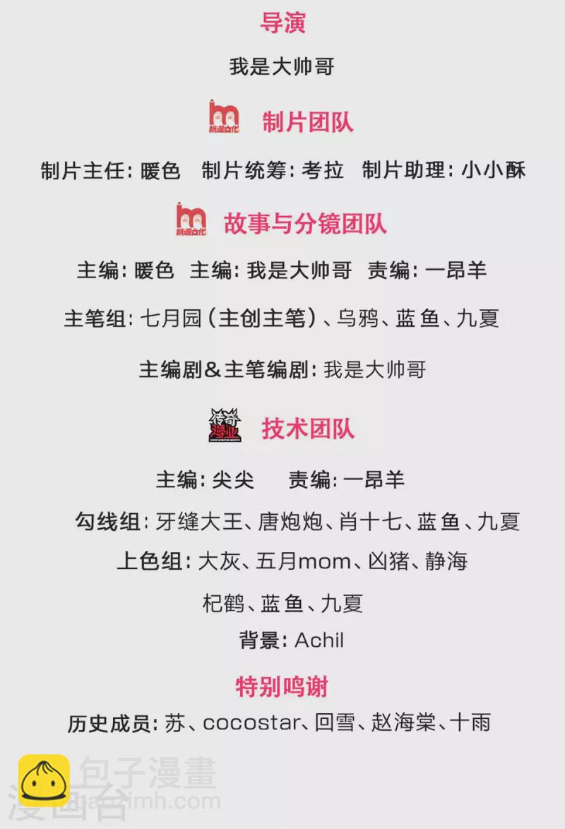 🍱神武天尊 第319话 离开真武界 第2页