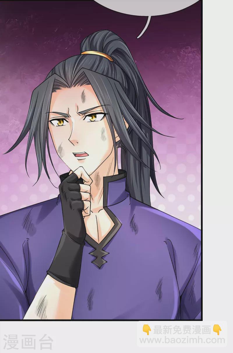 🍱神武天尊 第319话 离开真武界 第21页