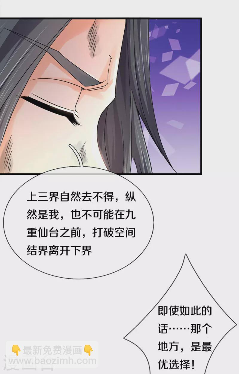 🍱神武天尊 第319话 离开真武界 第23页