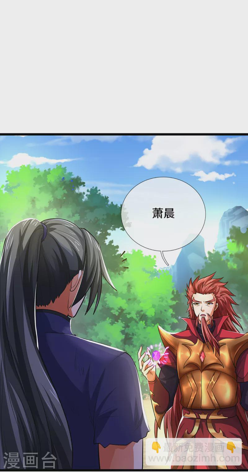 🍱神武天尊 第319话 离开真武界 第27页