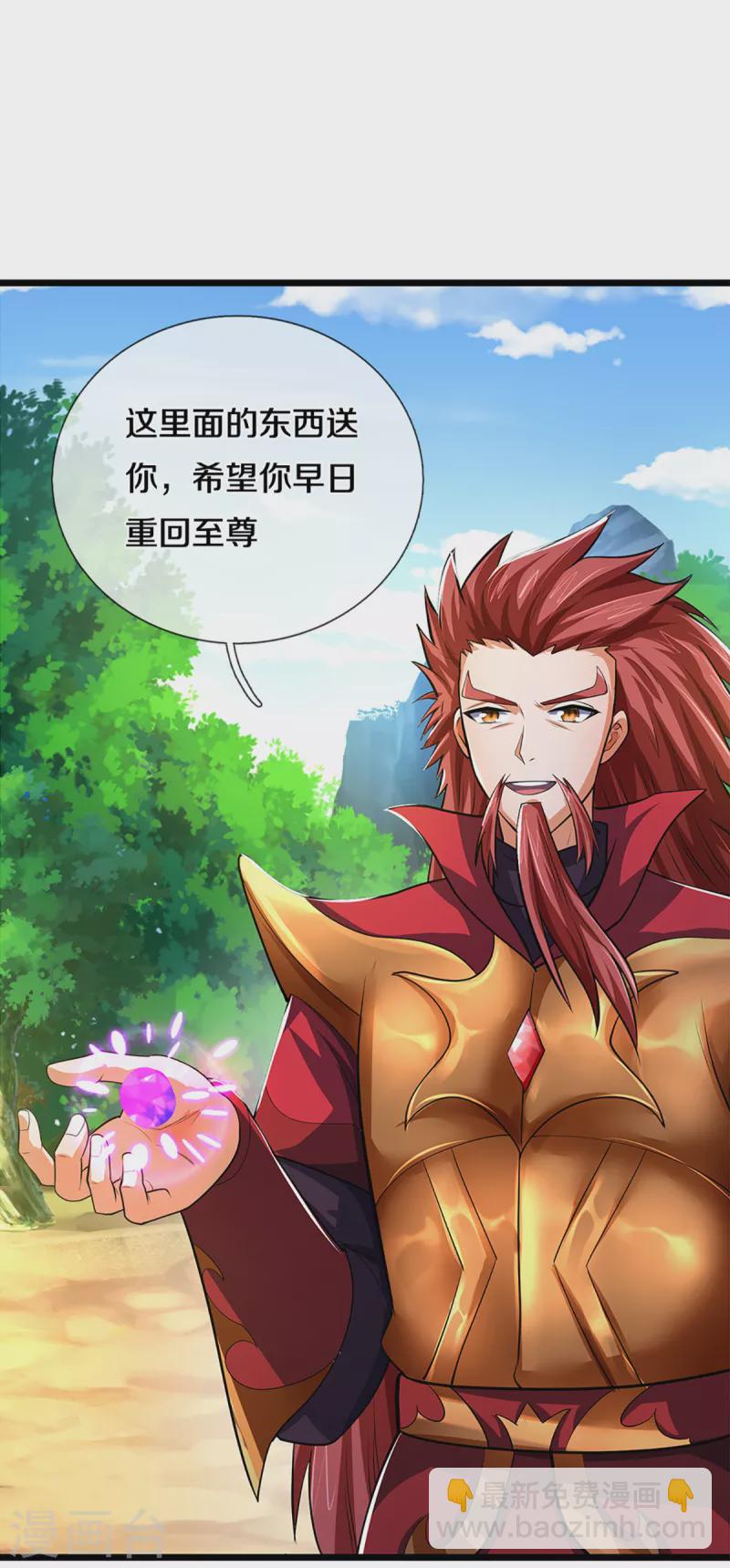 🍱神武天尊 第319话 离开真武界 第28页