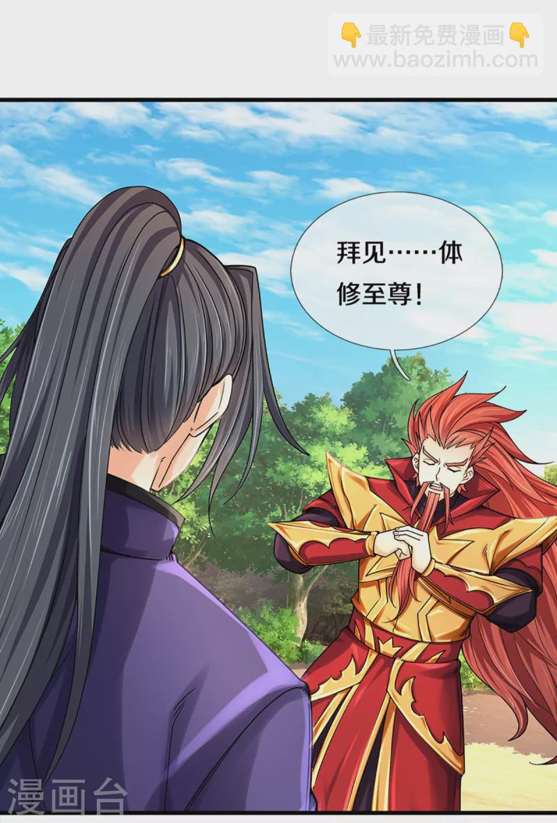 🍱神武天尊 第319话 离开真武界 第3页