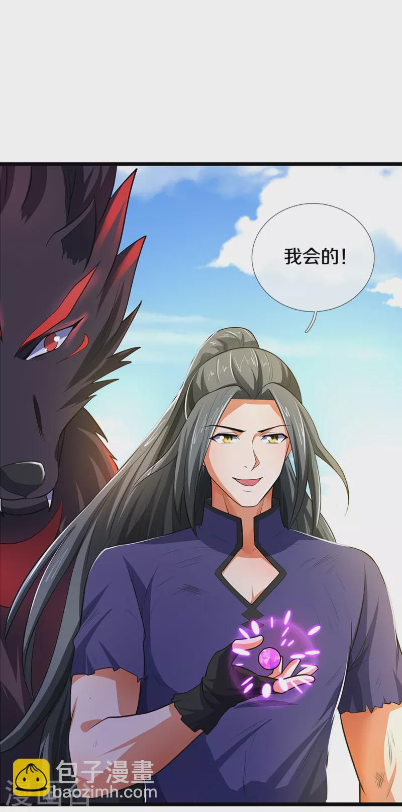 🍱神武天尊 第319话 离开真武界 第30页
