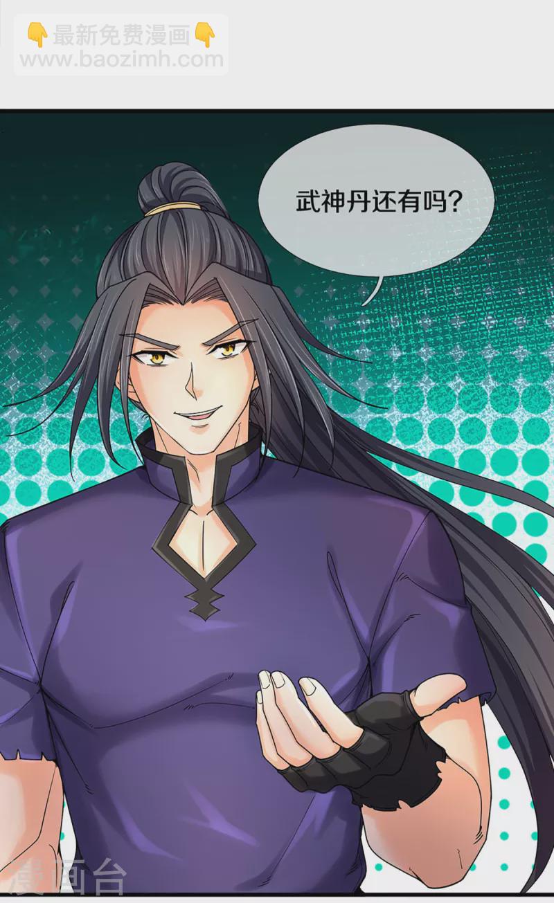 🍱神武天尊 第319话 离开真武界 第4页
