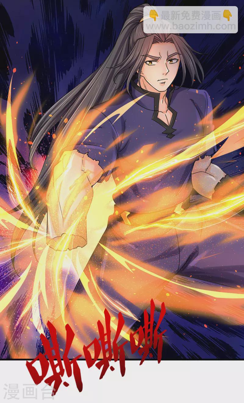 🍱神武天尊 第319话 离开真武界 第7页