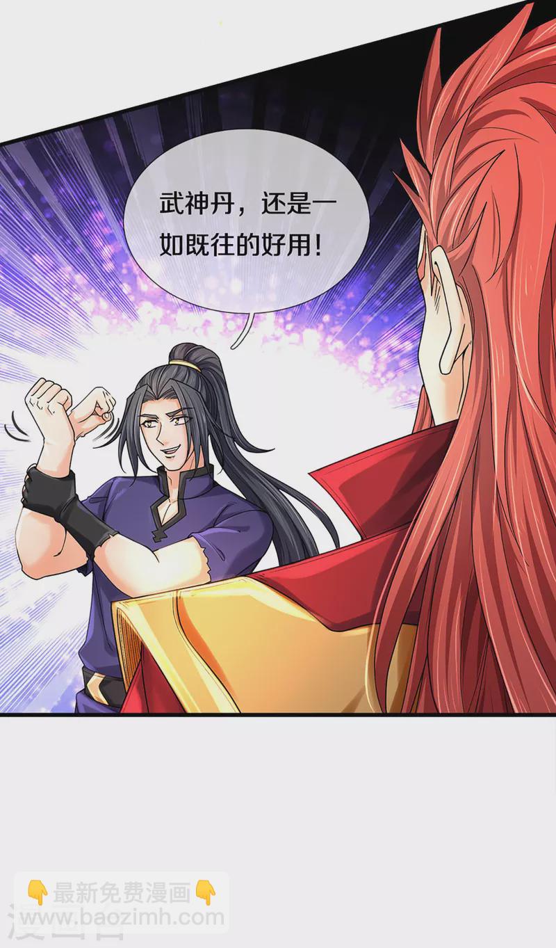 🍱神武天尊 第319话 离开真武界 第9页