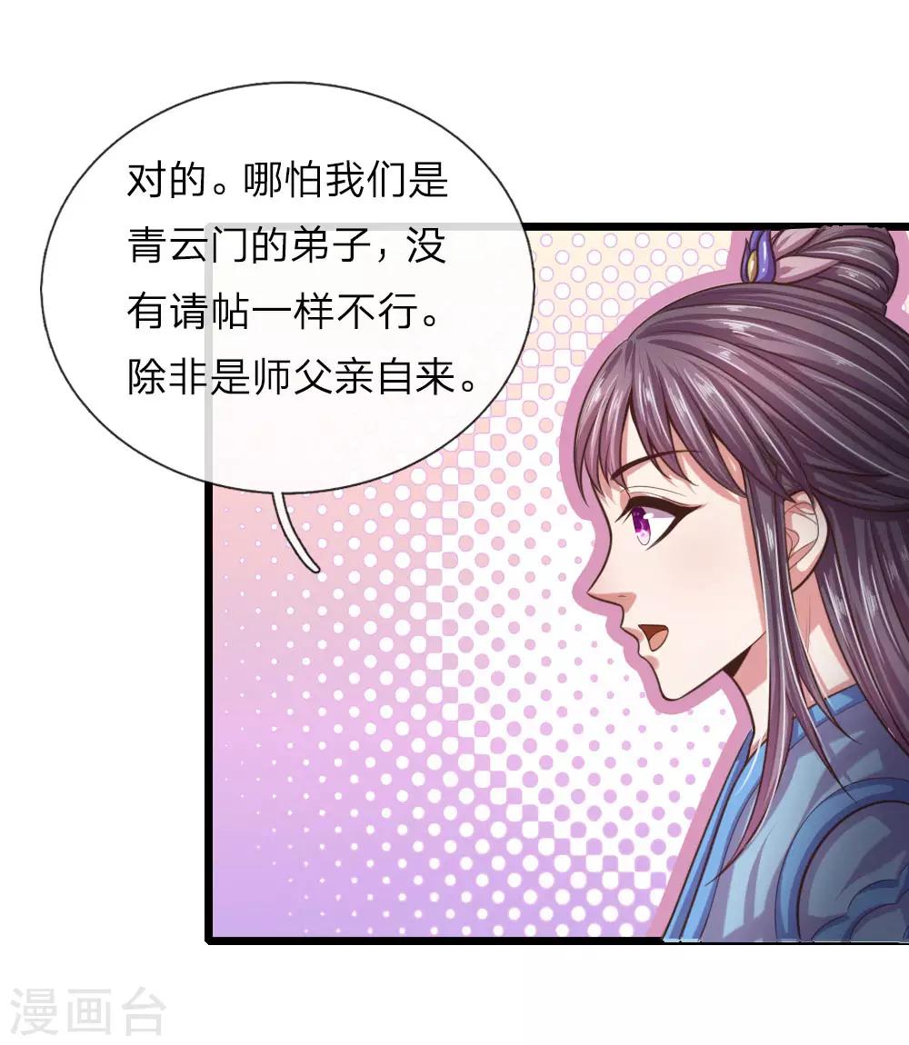 🍱神武天尊 第34话 第1页
