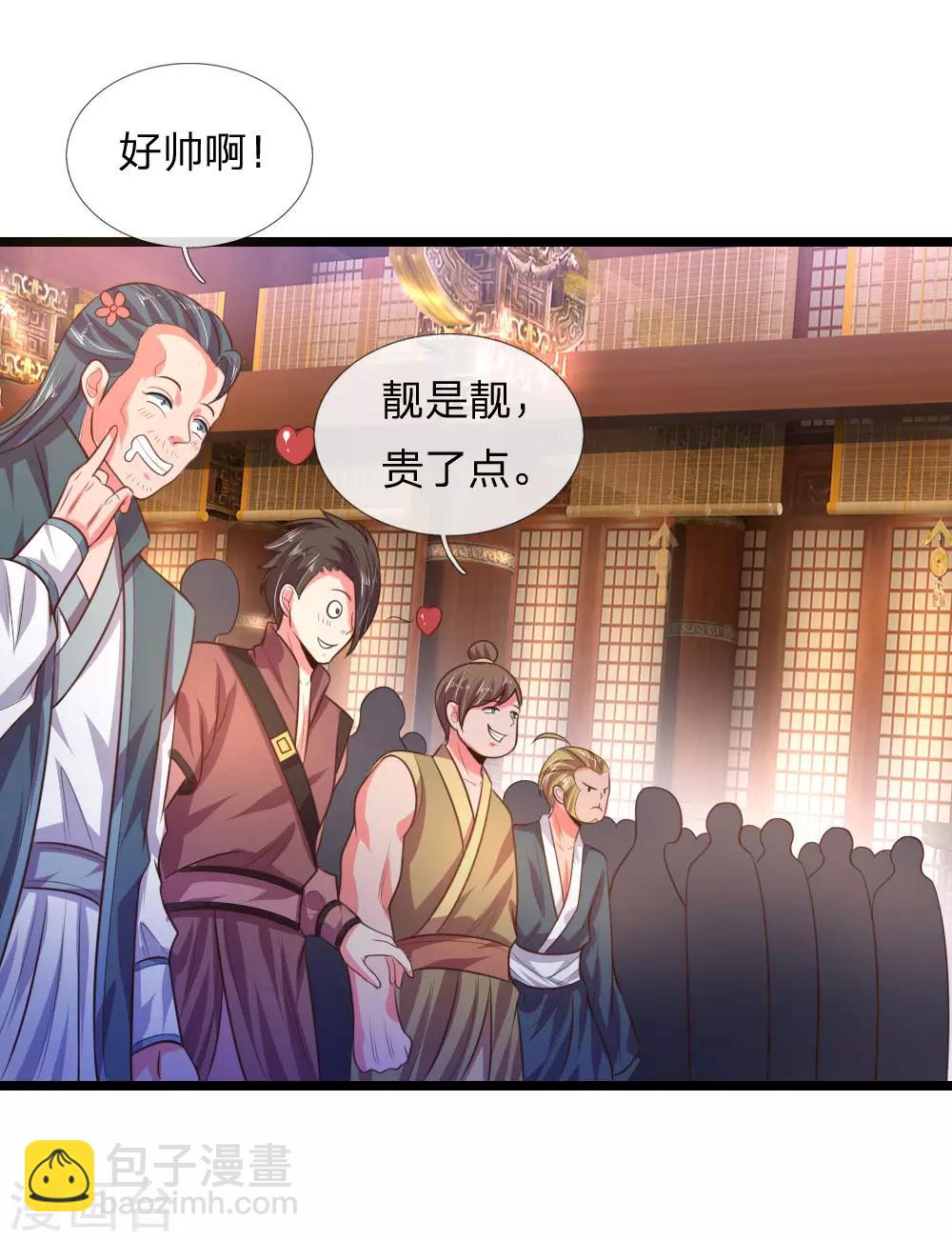 🍱神武天尊 第34话 第13页
