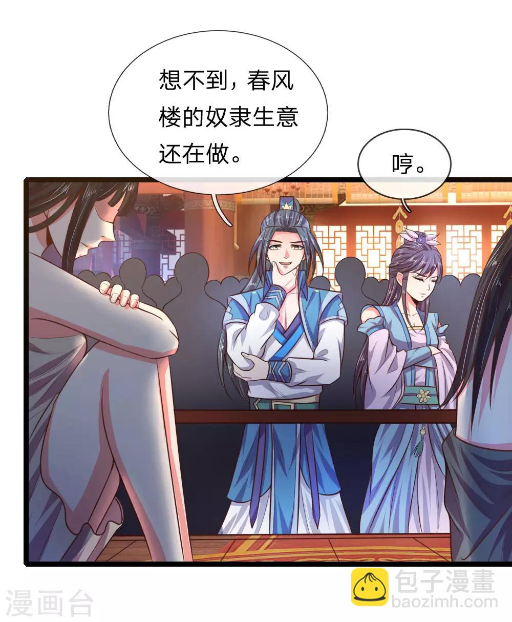 🍱神武天尊 第34话 第16页