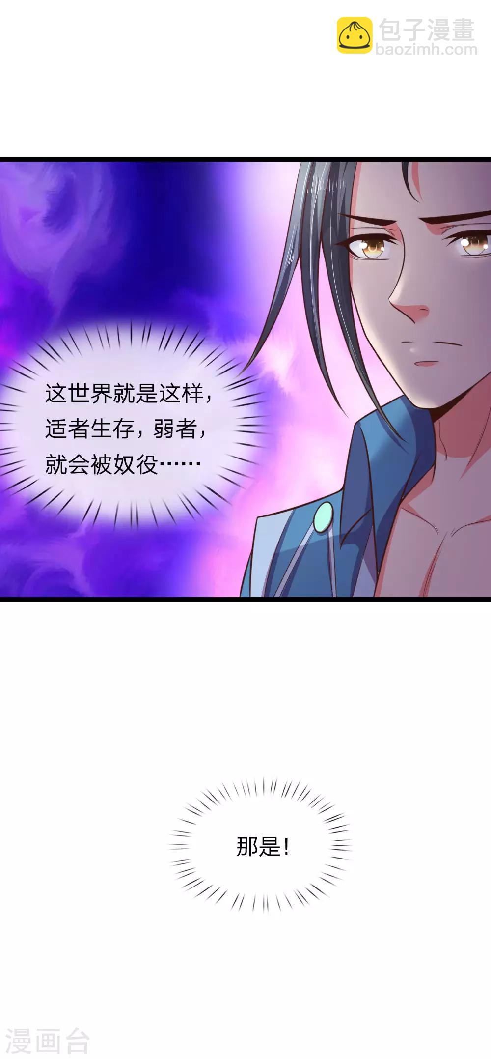 🍱神武天尊 第34话 第18页