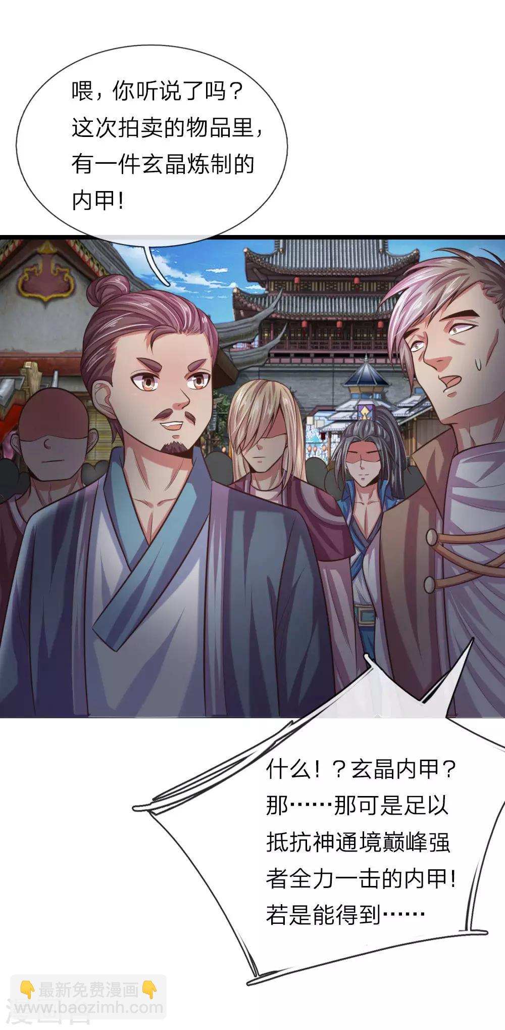 🍱神武天尊 第34话 第3页