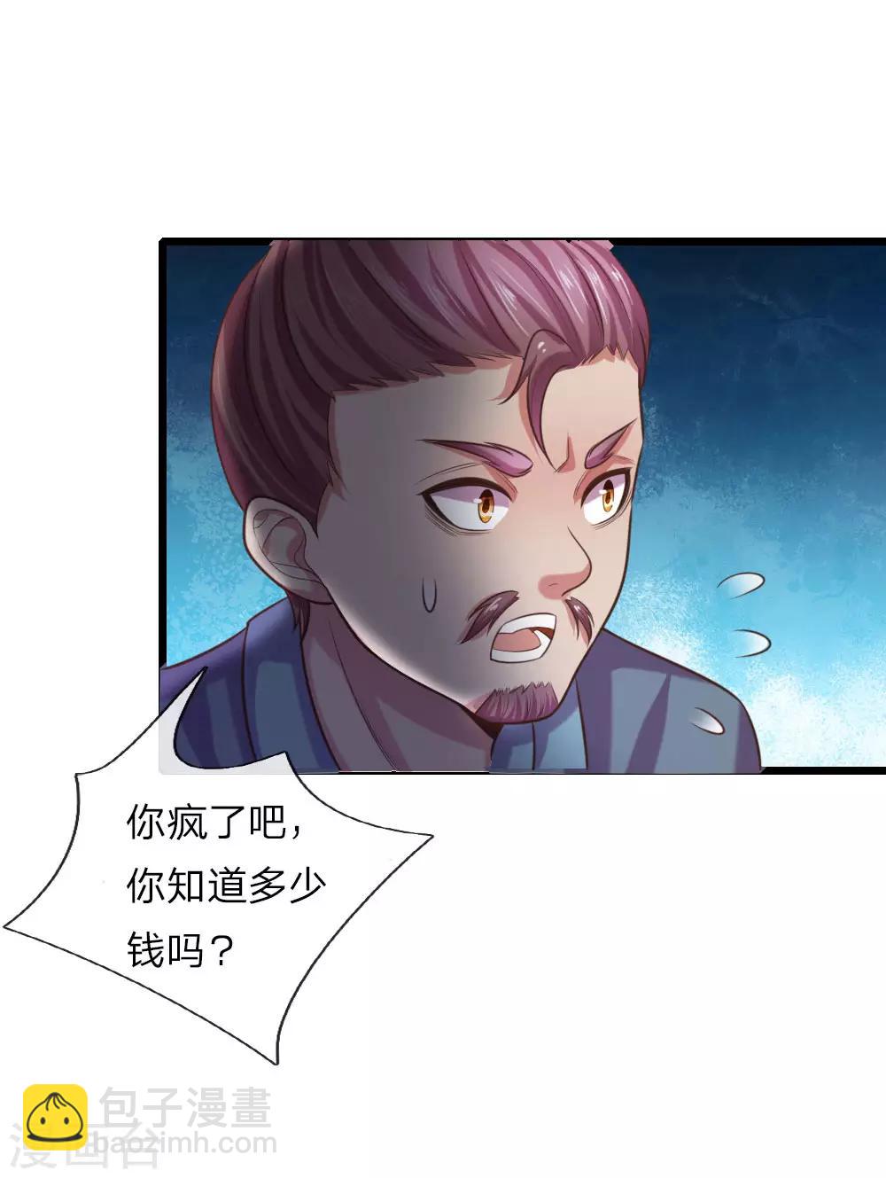 🍱神武天尊 第34话 第4页
