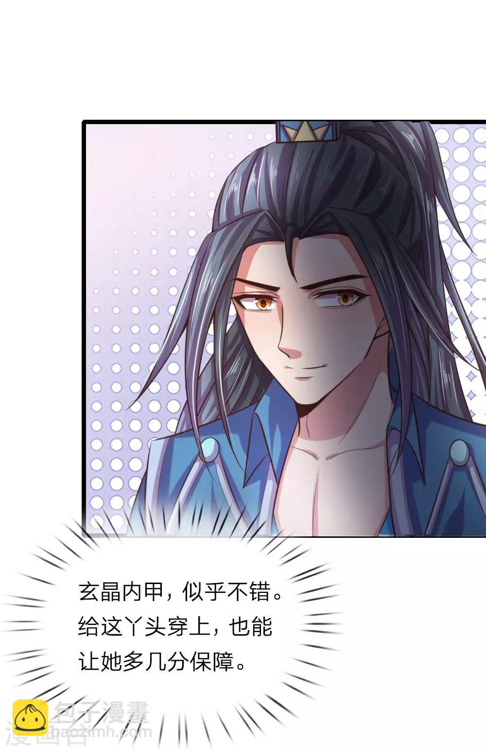 🍱神武天尊 第34话 第6页