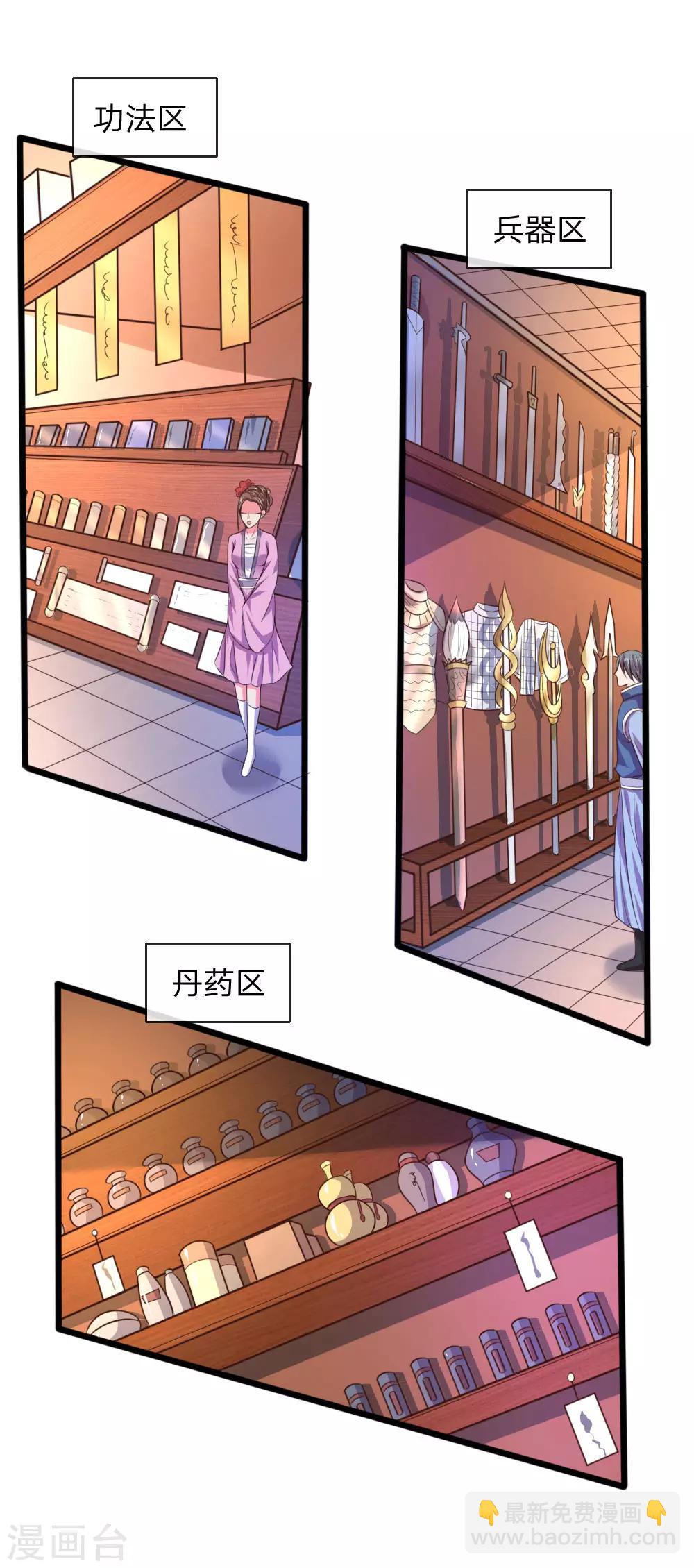 🍱神武天尊 第34话 第8页