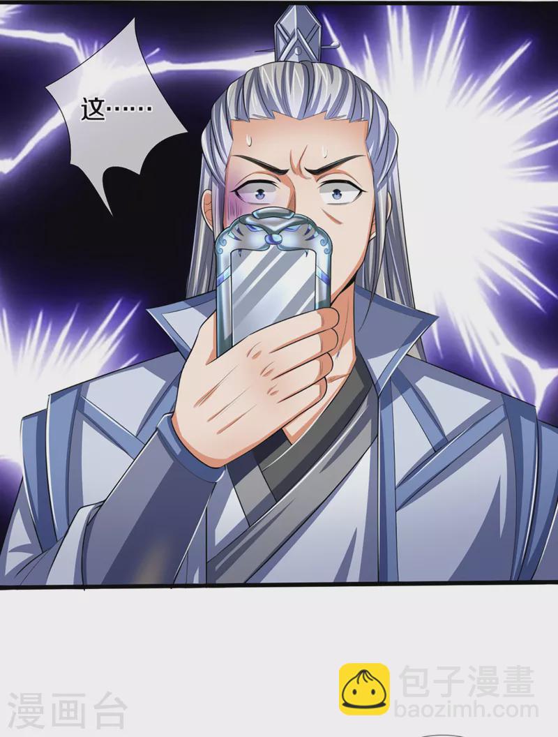 🍱神武天尊 第321话 赵家已灭 第10页