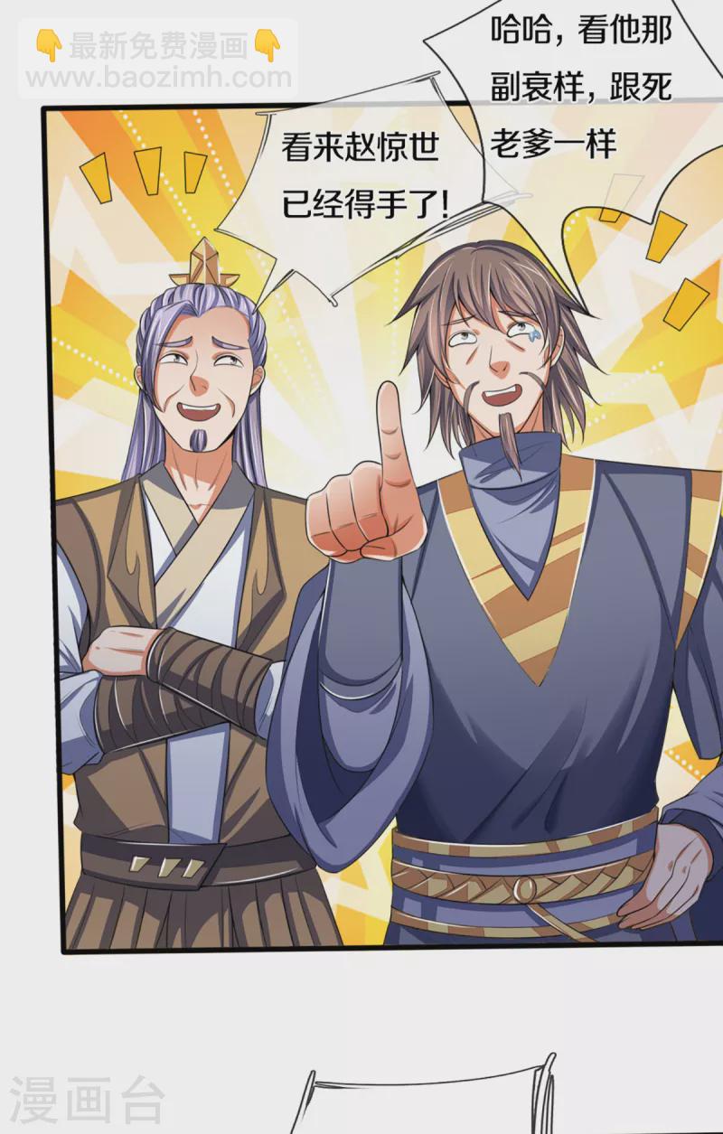🍱神武天尊 第321话 赵家已灭 第12页