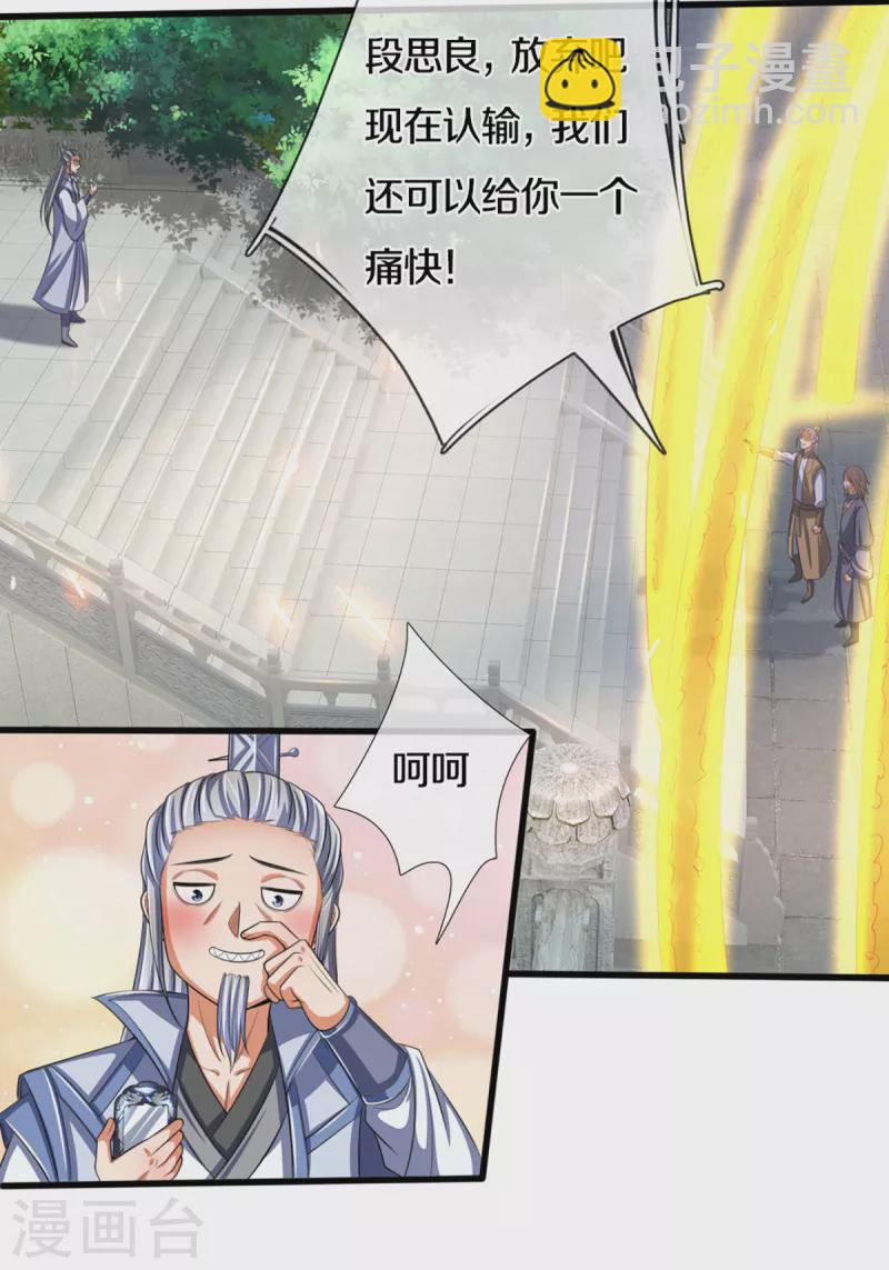 🍱神武天尊 第321话 赵家已灭 第13页