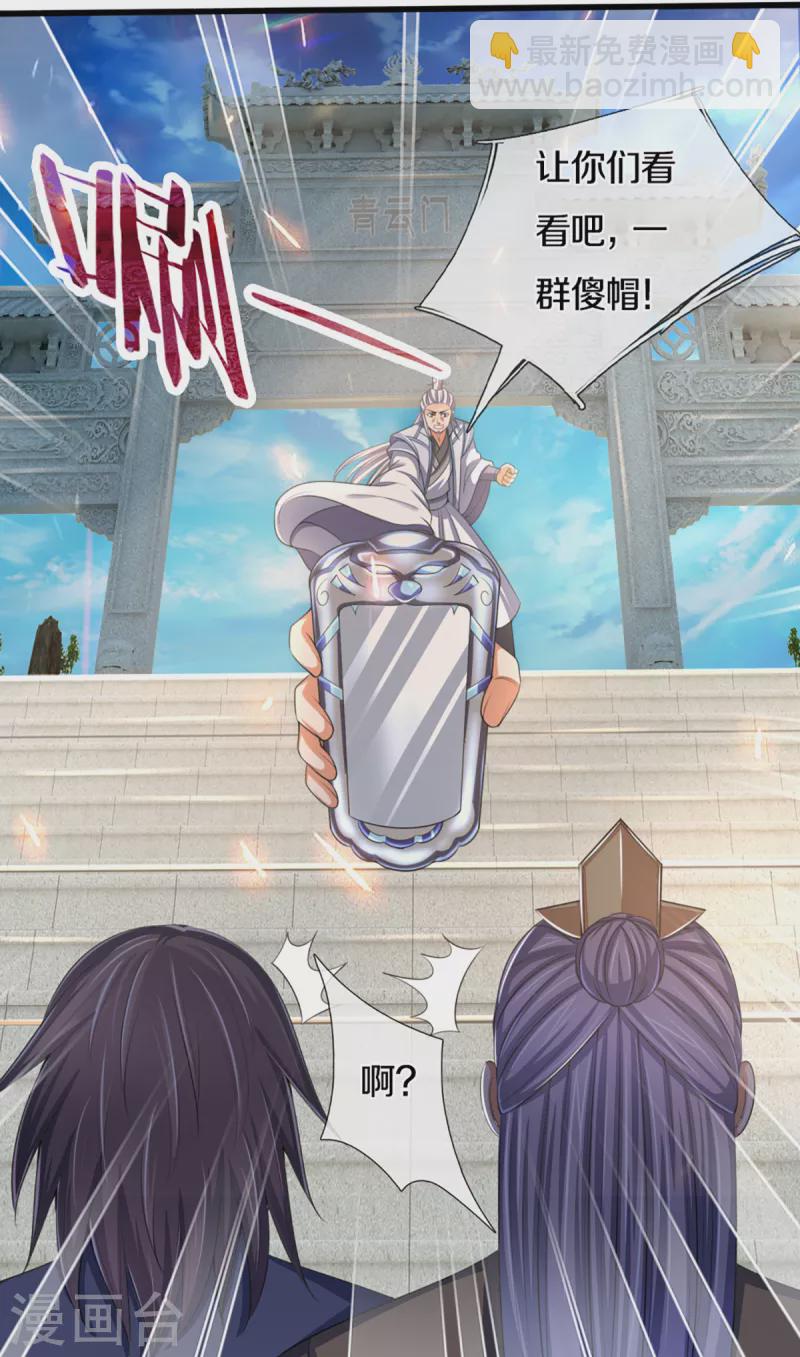 🍱神武天尊 第321话 赵家已灭 第14页