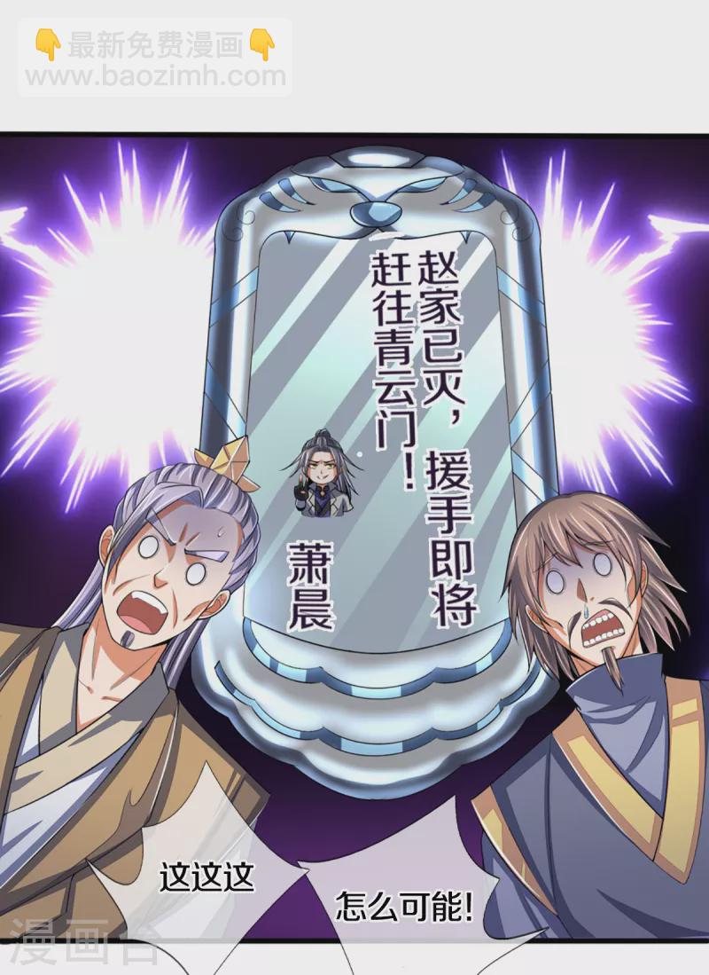 🍱神武天尊 第321话 赵家已灭 第15页