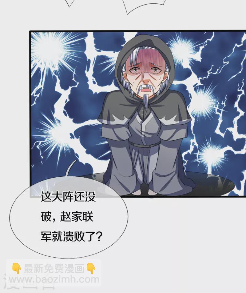 🍱神武天尊 第321话 赵家已灭 第16页