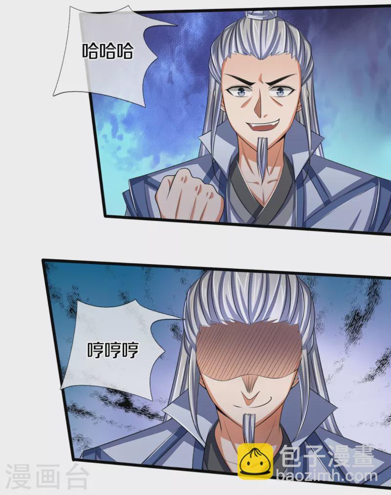 🍱神武天尊 第321话 赵家已灭 第17页