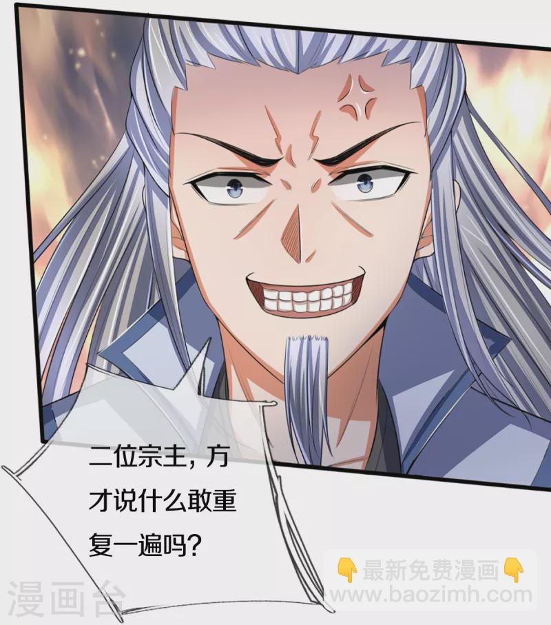 🍱神武天尊 第321话 赵家已灭 第18页
