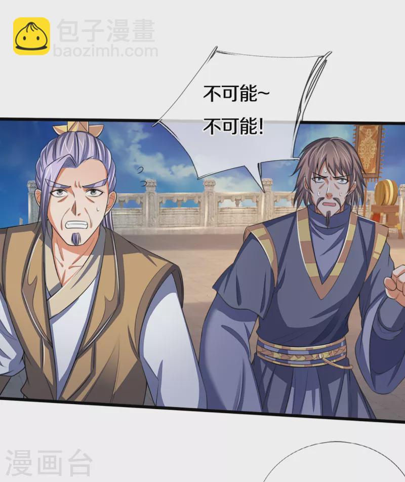 🍱神武天尊 第321话 赵家已灭 第19页