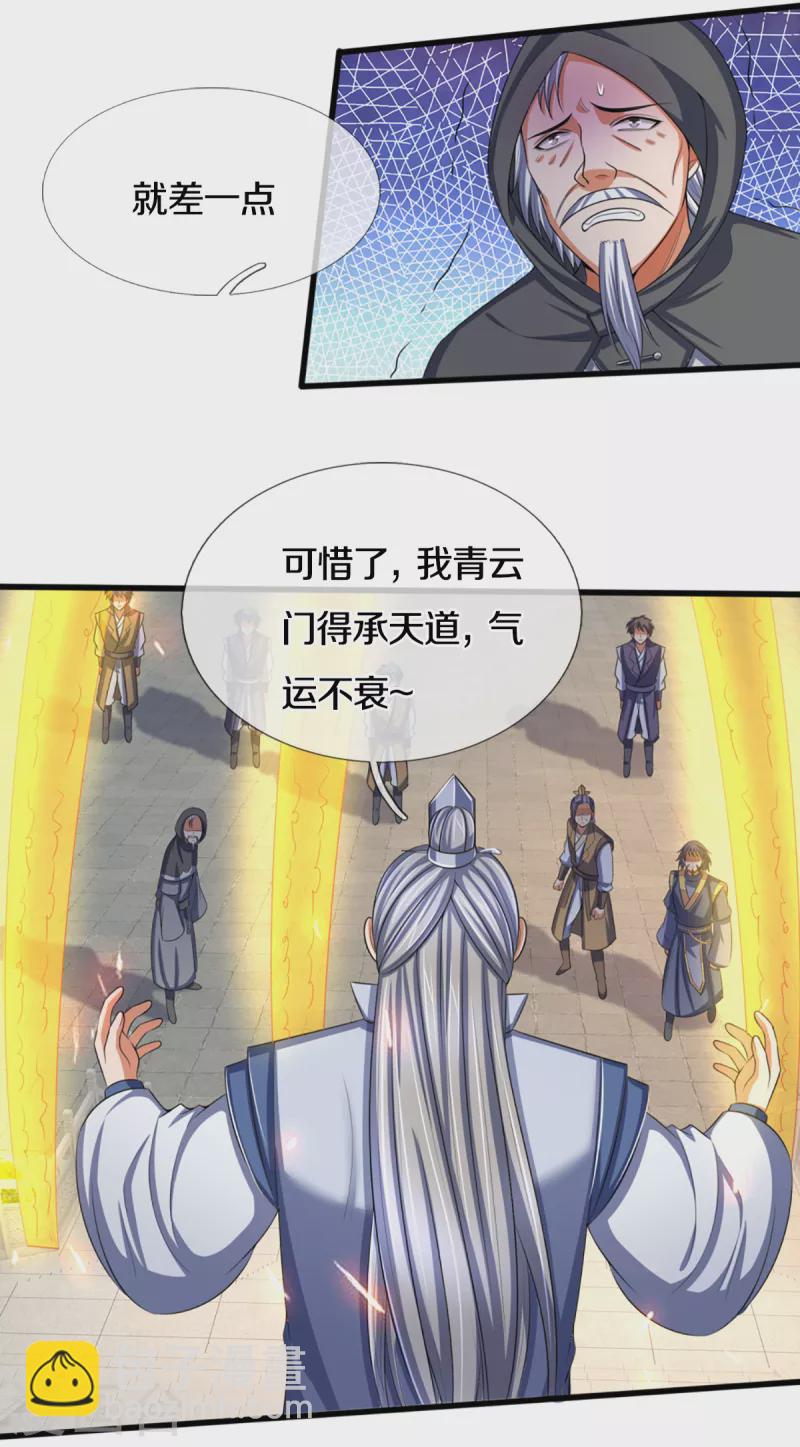 🍱神武天尊 第321话 赵家已灭 第21页