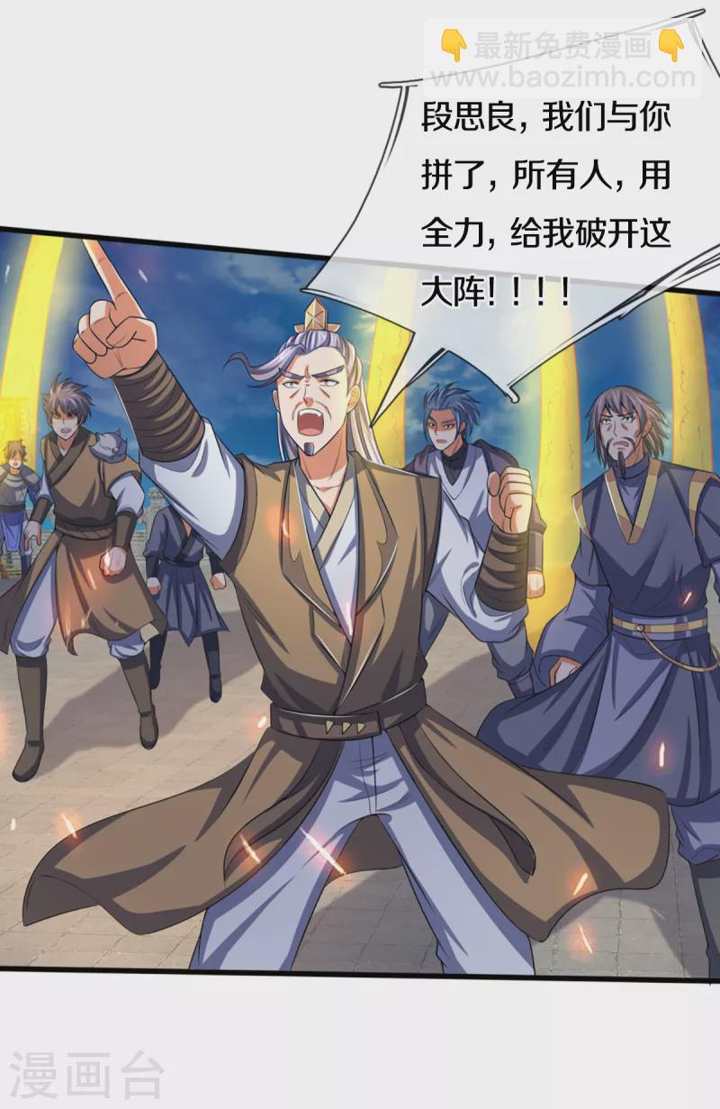 🍱神武天尊 第321话 赵家已灭 第22页
