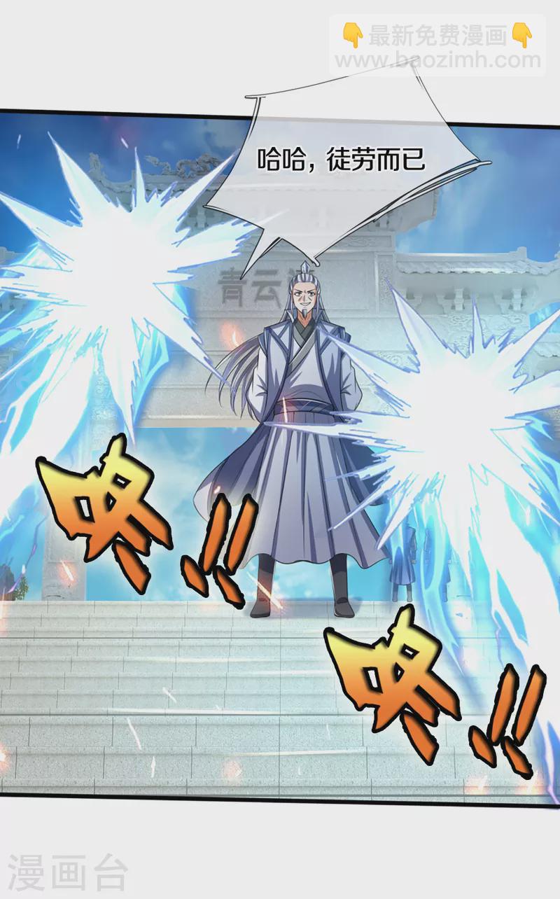 🍱神武天尊 第321话 赵家已灭 第25页