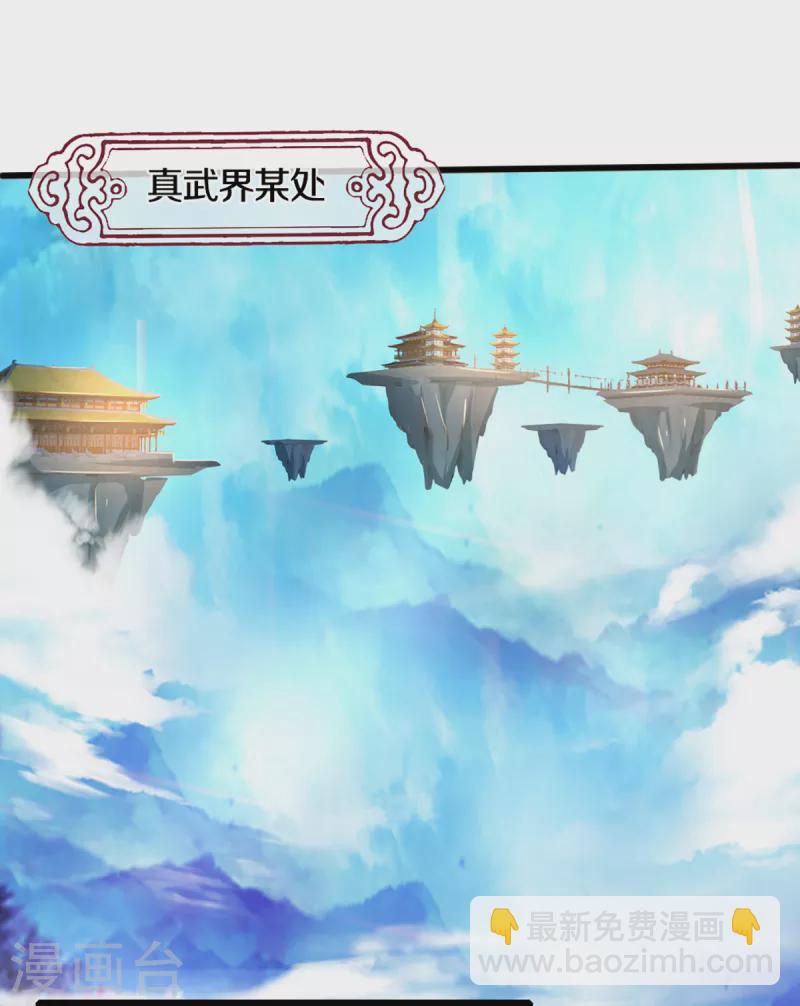 🍱神武天尊 第321话 赵家已灭 第26页