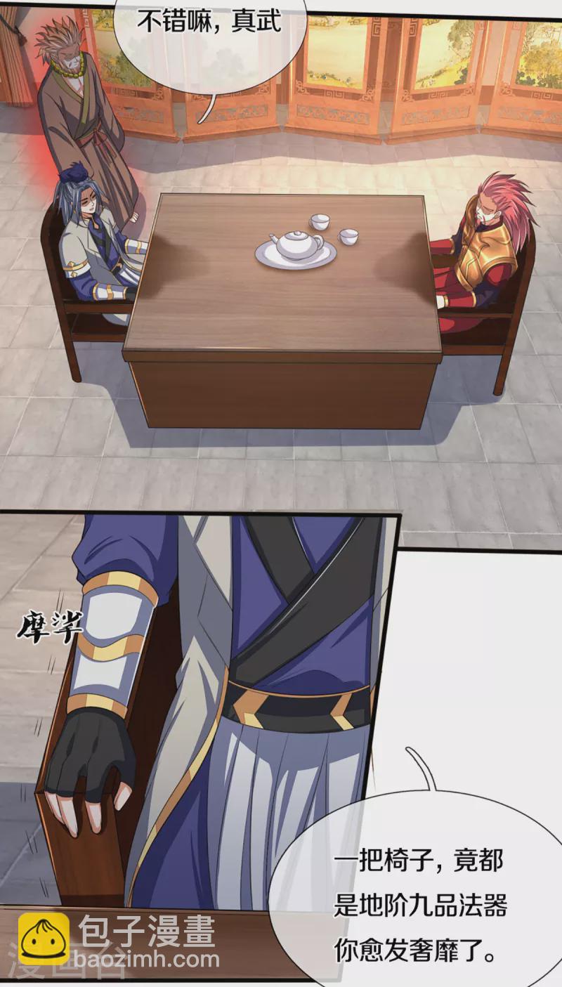 🍱神武天尊 第321话 赵家已灭 第28页