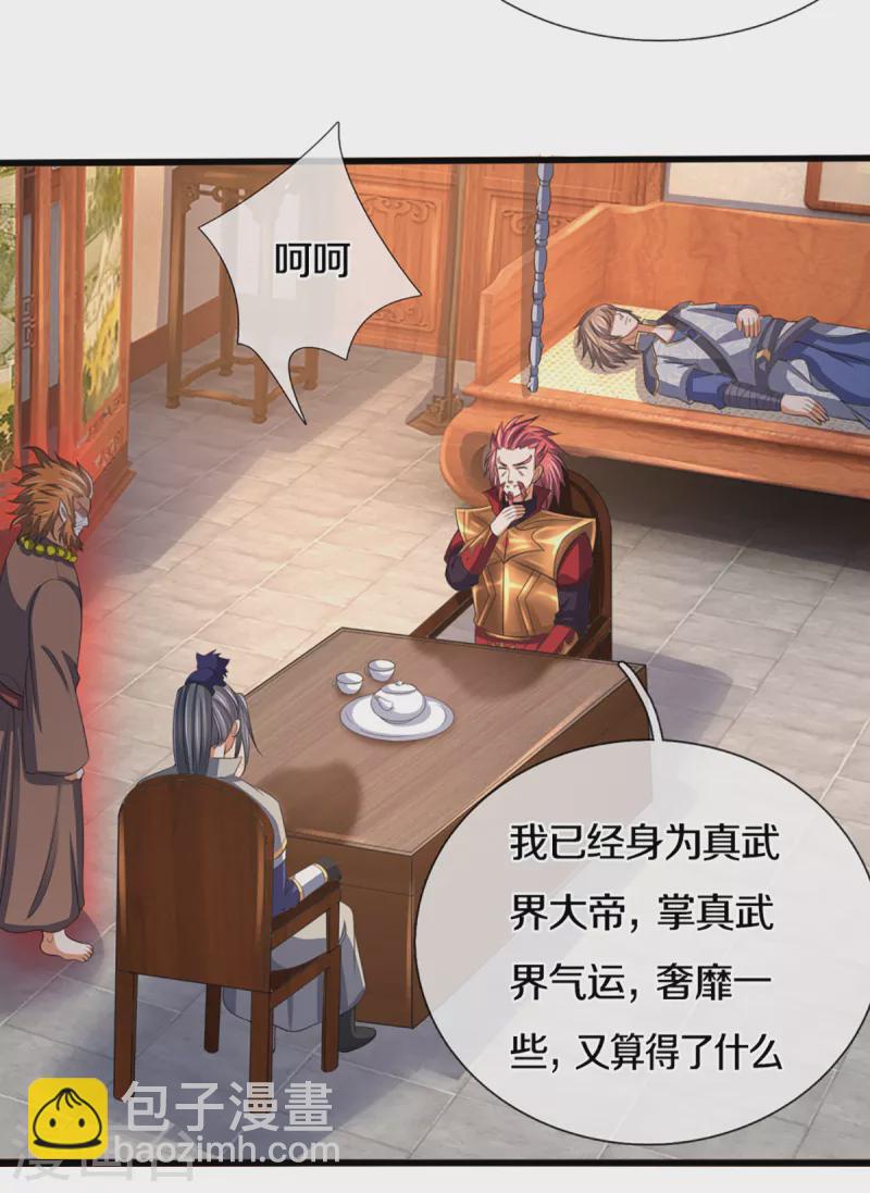 🍱神武天尊 第321话 赵家已灭 第29页